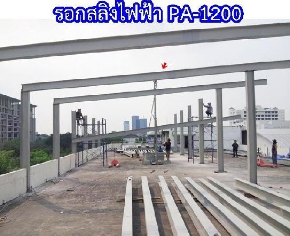 รอกสลิงไฟฟ้า PA1200