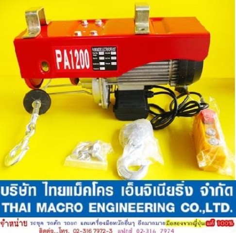 รอกสลิงไฟฟ้า PA1200