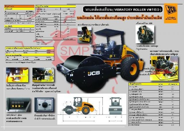ตัวแทนจำหน่ายรถตักหน้าขุดหลัง รถบด และรถขุด Backhoe ยี่ห้อ JCB จากประเทศ England