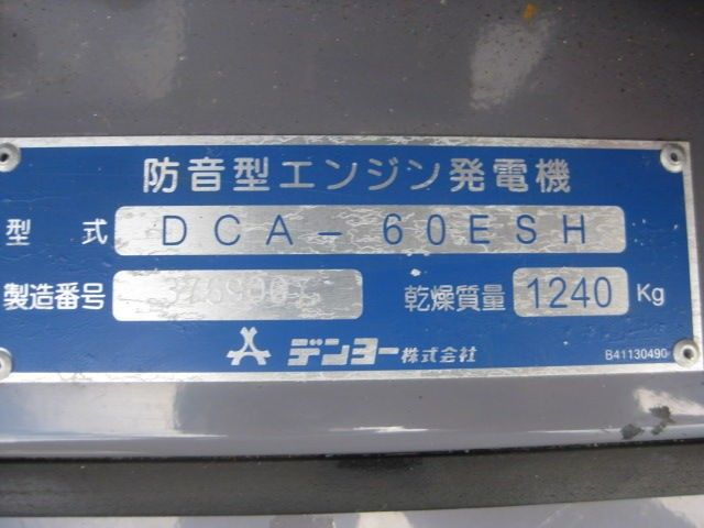 DENYO DCA-60ESH : เครื่องปั่นไฟ 60kva นำเข้าจากญี่ปุ่น โทร. 080-6565422 (หนิง)
