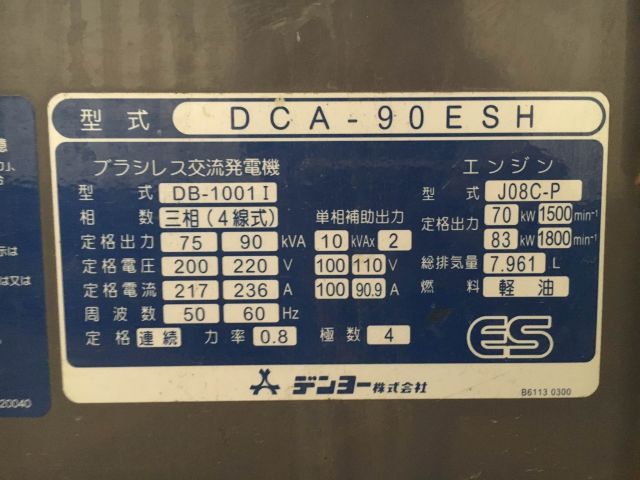 DENYO DCA-90ESH : เครื่องปั่นไฟ 90kva นำเข้าจากญี่ปุ่น โทร. 080-6565422 (หนิง)