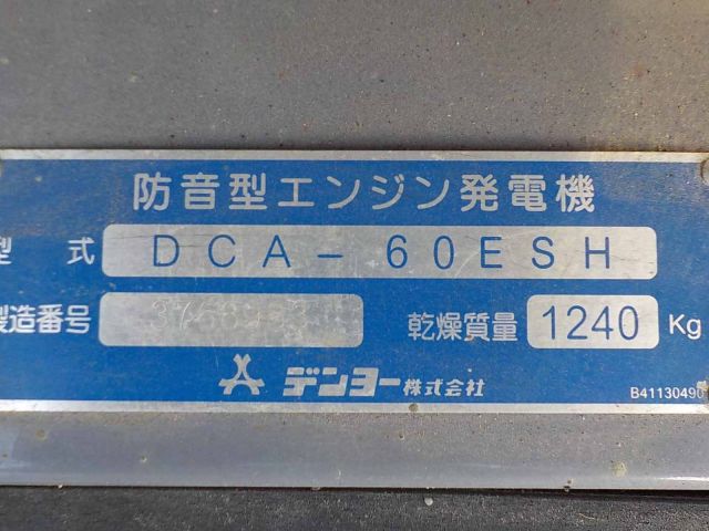 DENYO DCA-60ESH : 60KVA เครื่องปั่นไฟ มือสองญี่ปุ่น โทร. 080-6565422 (หนิง)