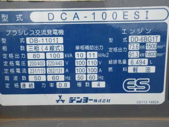 DENYO DCA-100ESI : 100KVA เครื่องปั่นไฟ มือสองญี่ปุ่น โทร. 080-6565422 (หนิง)