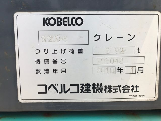 Kobelco SK200-8 #YN12-57033 นำเข้าจากญี่ปุ่น โทร. 080-6565422 (หนิง)