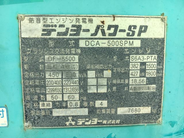 DENYO DCA-500SPM : 500KVA เครื่องปั่นไฟ นำเข้า โทร. 080-6565422 (หนิง)