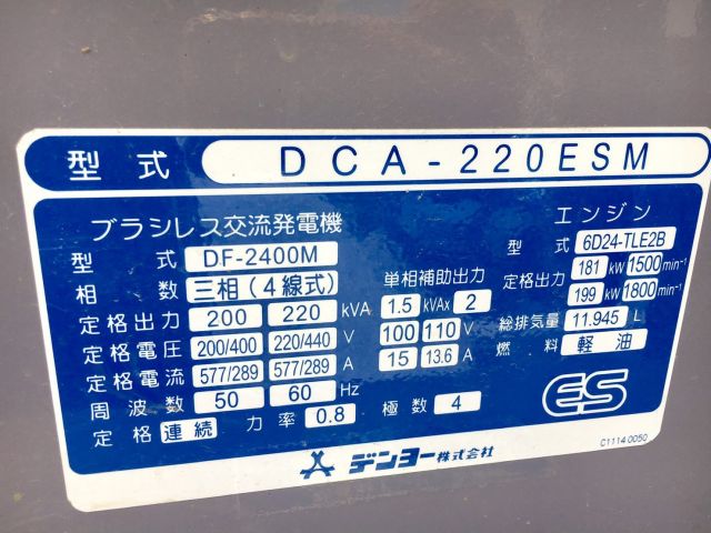 เครื่องปั่นไฟ 220KVA : DENYO DCA-220ESM นำเข้าจากญี่ปุ่น โทร. 080-6565422 (หนิง)