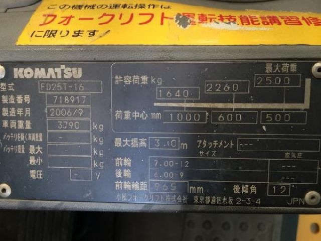 ฟอร์คลิฟต์ 2.5 ตัน Komatsu FD25T-16 S/N: 718917 จากญ๊่ปุ่น สนใจโทร. 080-6565422 (หนิง)