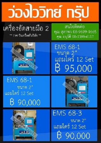 ขายเครื่องอัดสาย ไฮดรอลิค มือสอง